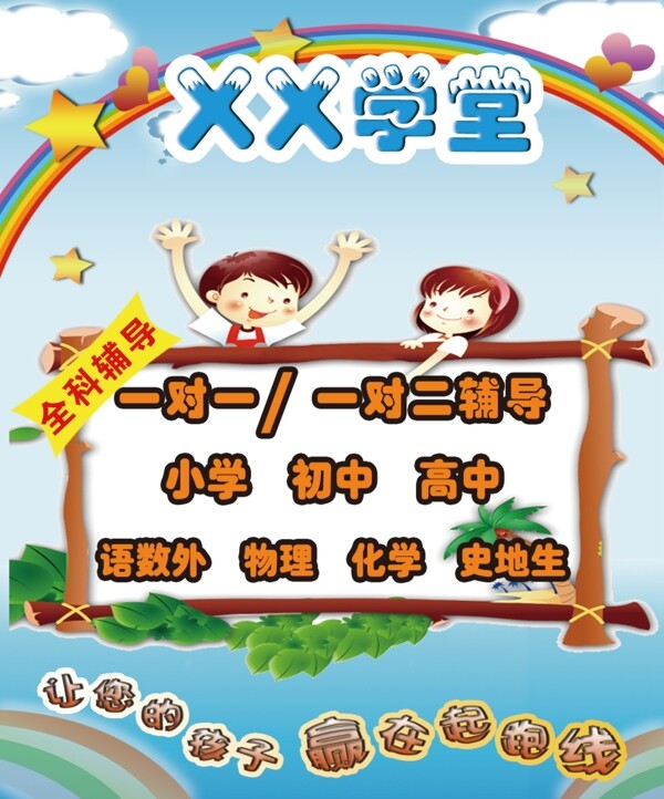 招生輔導(dǎo)班