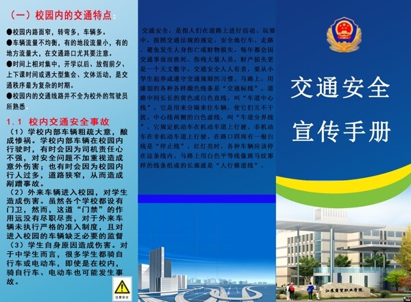 交通手冊(cè)