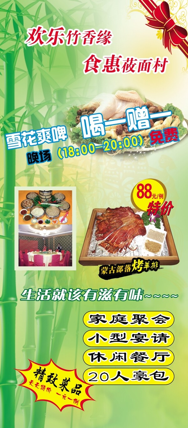 展架飯店莜面圖片