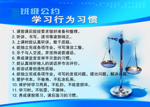 班級公約學(xué)習(xí)行為習(xí)慣圖片