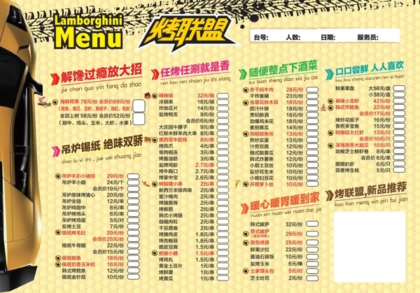 烤聯(lián)盟圖片