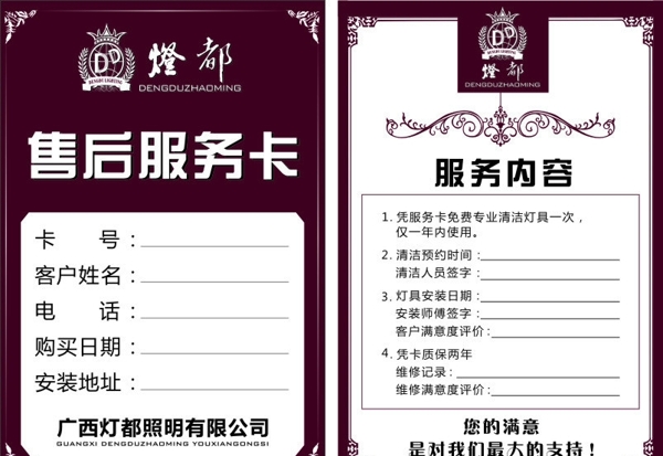 售后服務(wù)卡圖片
