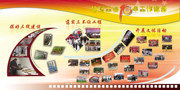 工會(huì)展板設(shè)計(jì)素材