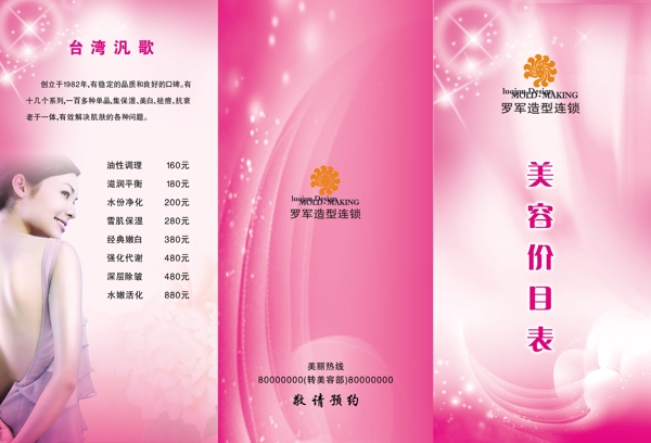 美容折頁(yè)廣告設(shè)計(jì)psd宣傳頁(yè)