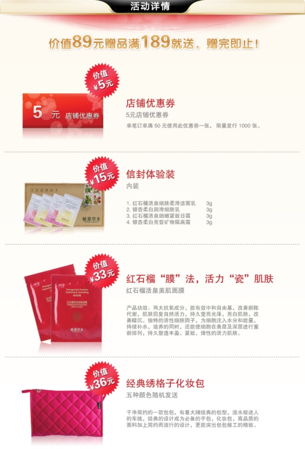 化妝品詳情頁