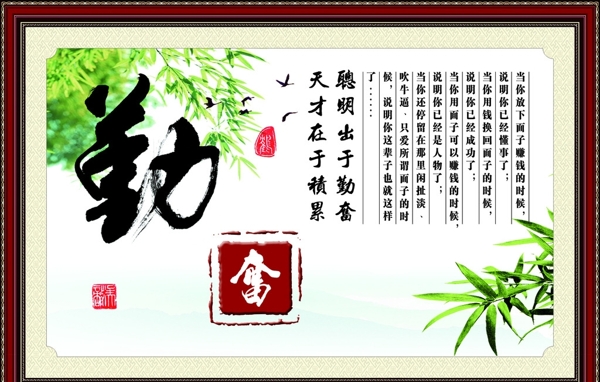 字畫勤奮