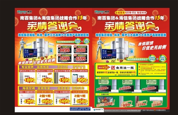 海信親情答謝會(huì)DM單頁圖片