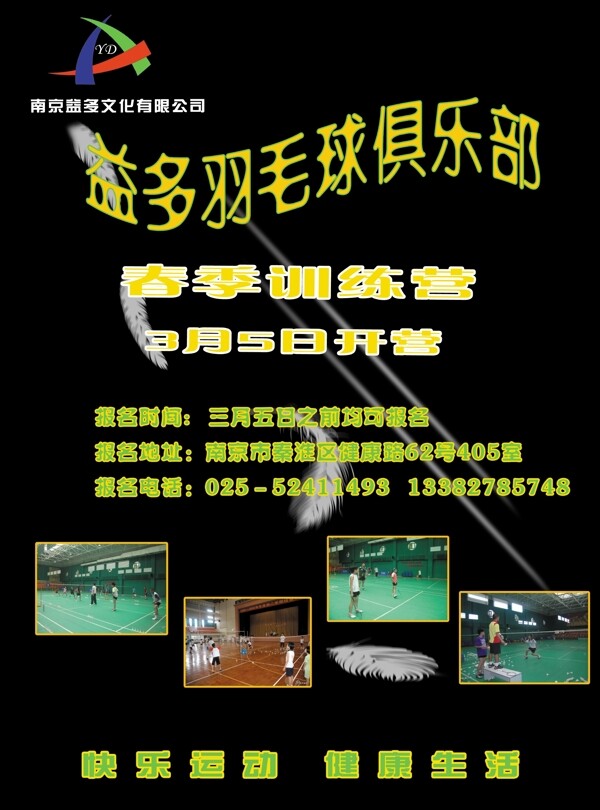 羽毛球宣傳單圖片