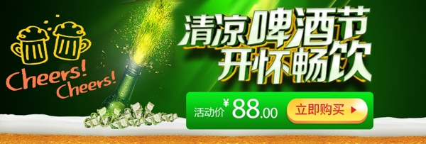 千庫網(wǎng)原創(chuàng)天貓啤酒節(jié)banner