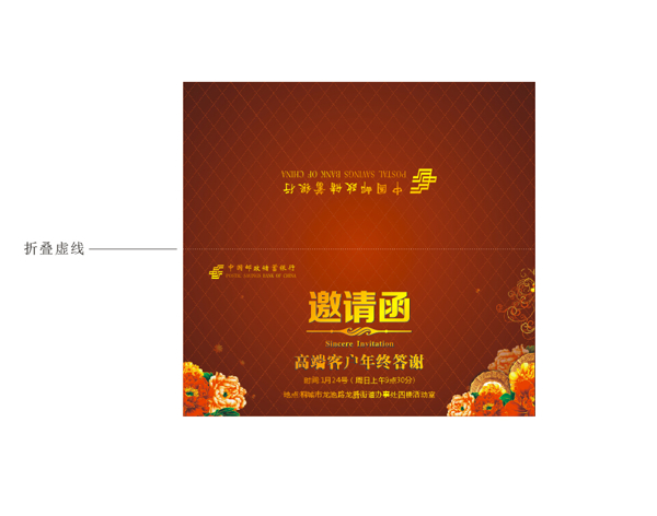 郵政儲(chǔ)蓄邀請(qǐng)函