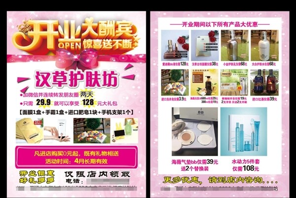 漢草古方宣傳單