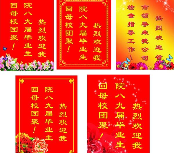 歡迎牌圖片