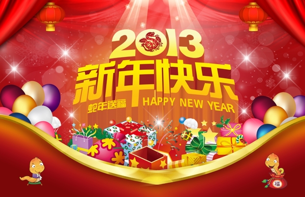 新年快樂