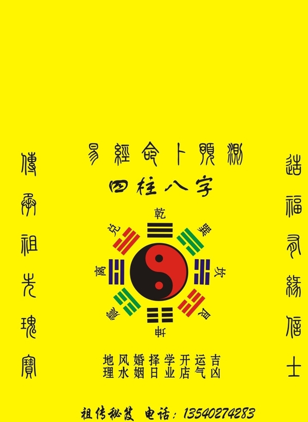 算卦先生招牌圖片