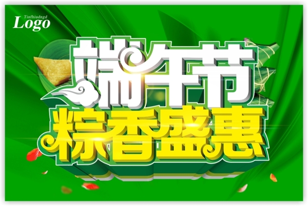 端午節(jié)海報(bào)素材