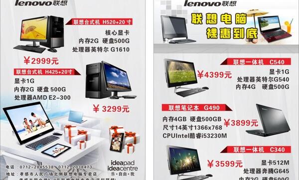 聯(lián)想傳單圖片
