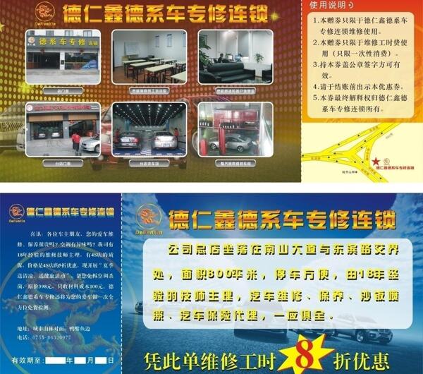 汽車優(yōu)惠券圖片