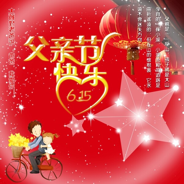 父親節(jié)圖片