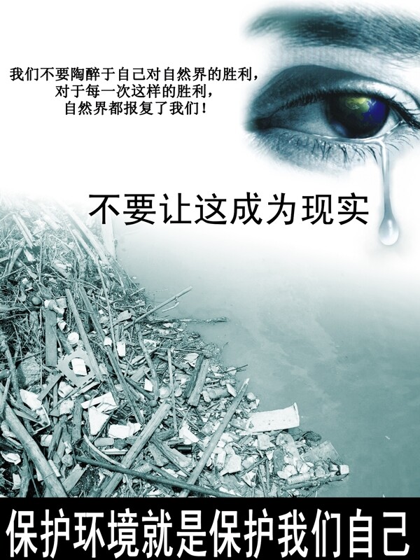 環(huán)境保護公益畫圖片