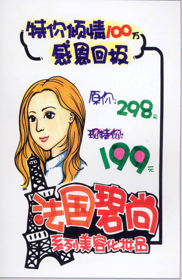 美容美發(fā)POP海報(bào)平面設(shè)計(jì)0089