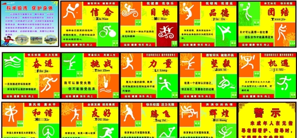 校園文化