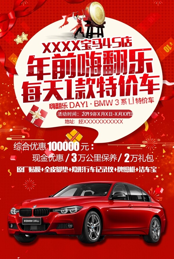 BMW宝马汽车春节促销海报1乐