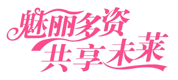 藝術(shù)字