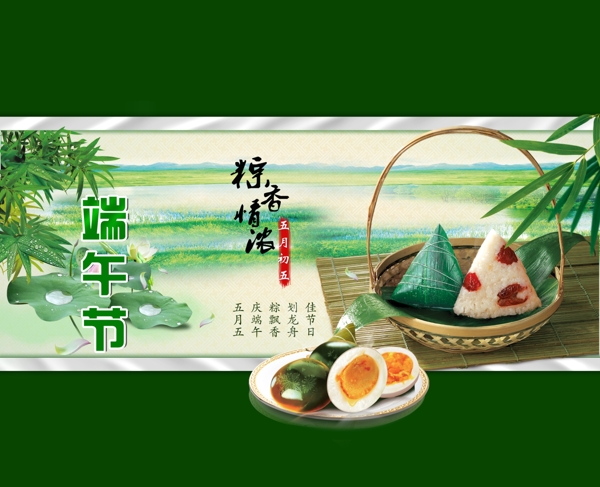 端午節(jié)PSD分層素材
