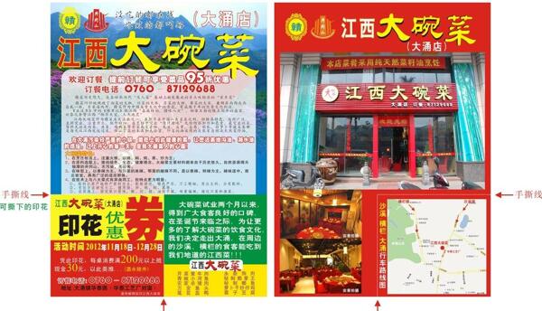 餐廳宣傳單圖片
