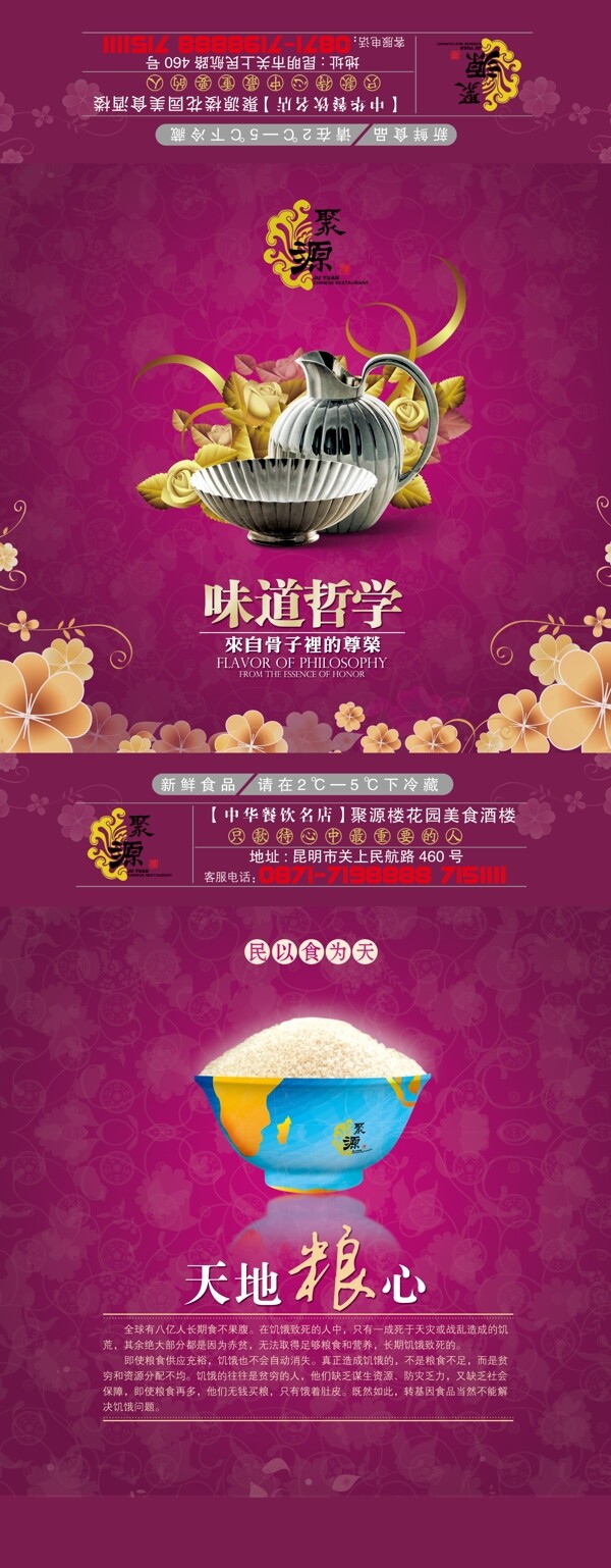 餐飲廣告設(shè)計(jì)