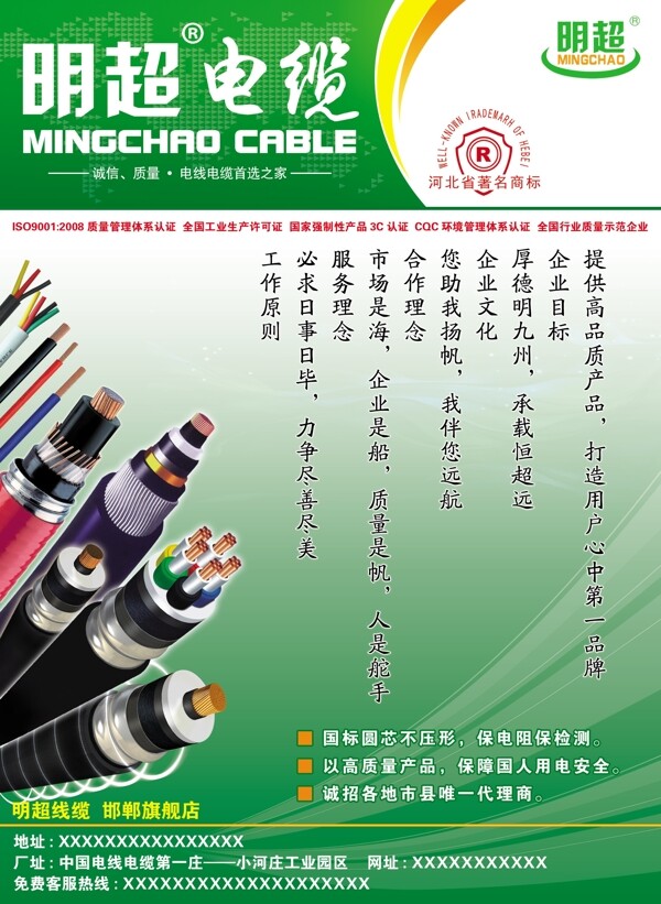 明超線纜