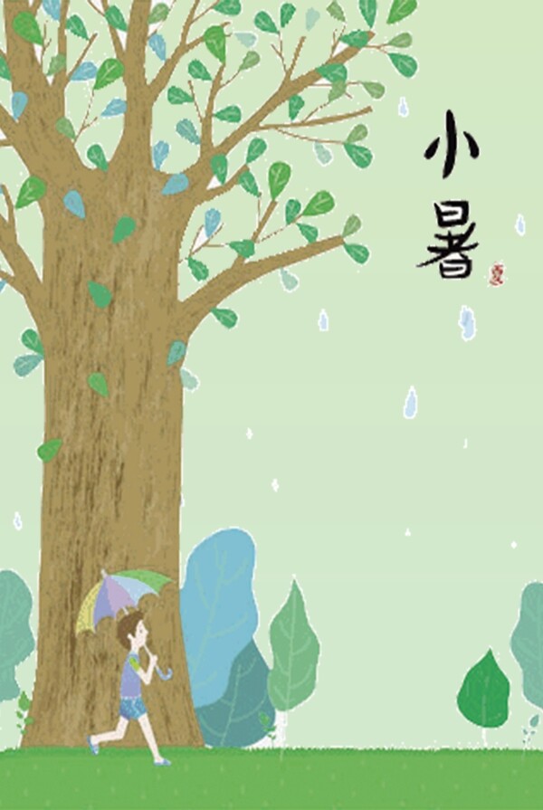 二十四節(jié)氣之小暑