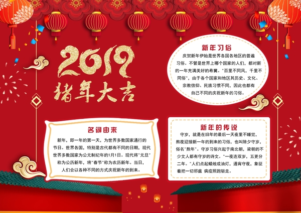 紅色喜慶2019年豬年大吉新年電子小報(bào)
