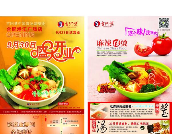 開業(yè)宣傳單圖片