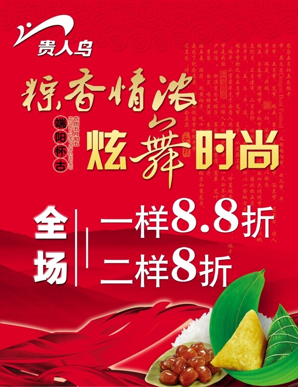 端午節(jié)促銷海報圖片