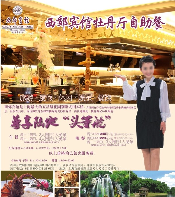 酒店海報(bào)設(shè)計(jì)圖片