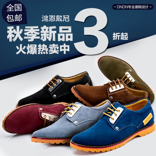 淘寶男鞋直通車休閑鞋海報(bào)