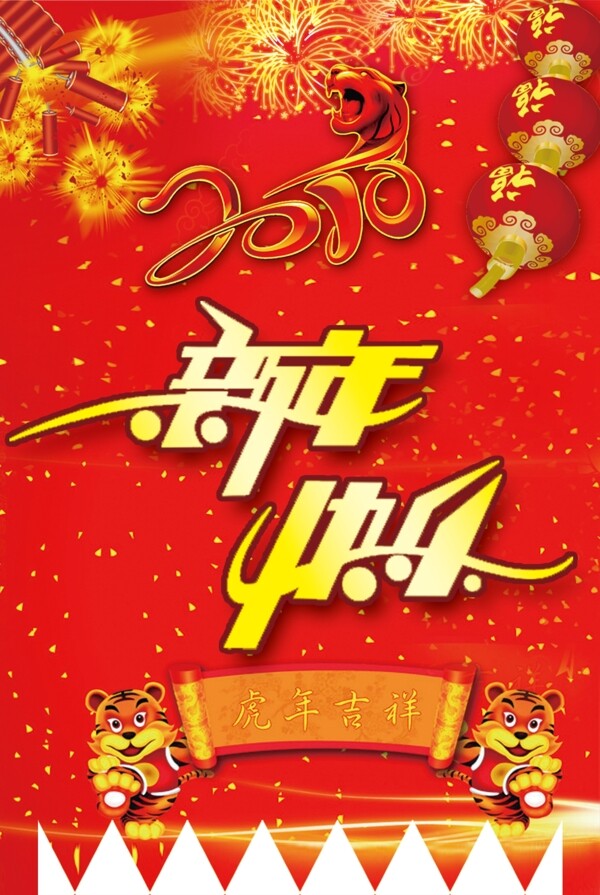 新年快樂(lè)