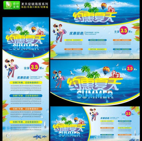 約惠夏天圖片
