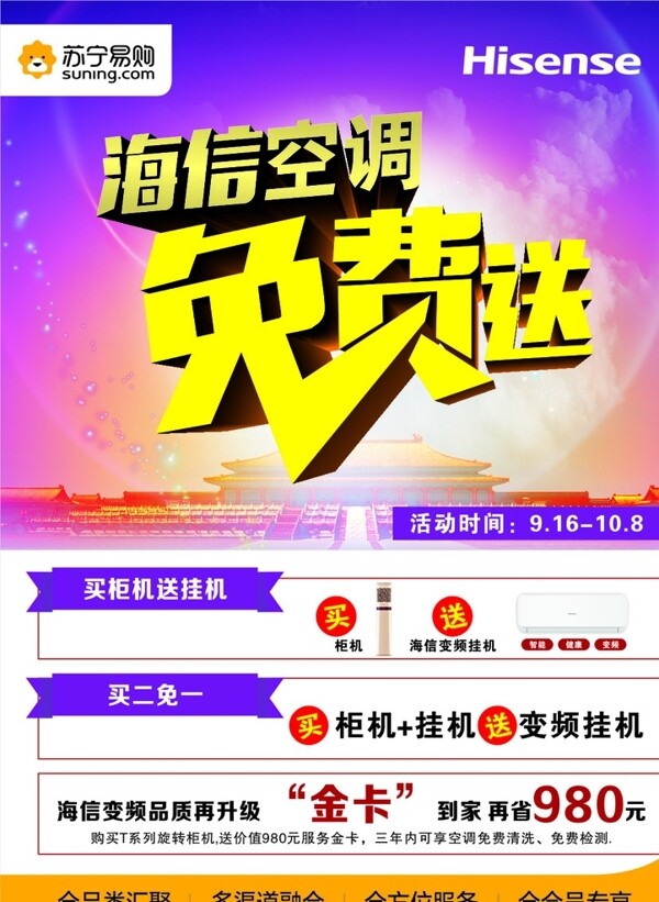 免費送海報
