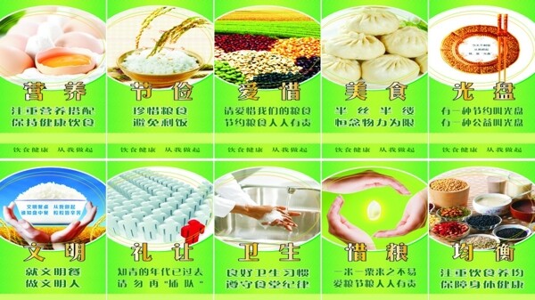 食堂標(biāo)語圖片