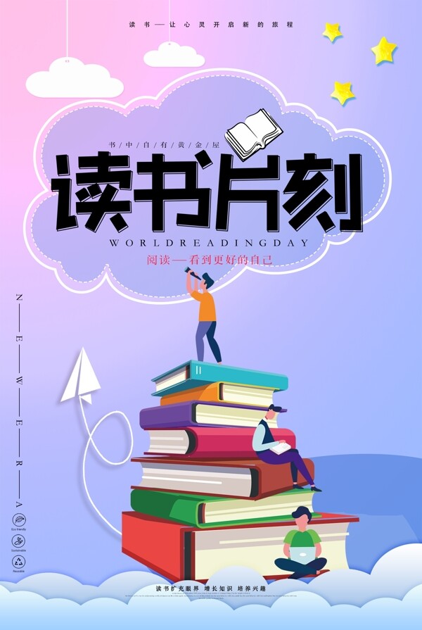 读书海报
