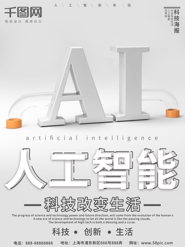 AI原创科技字体简约C4D企业海报