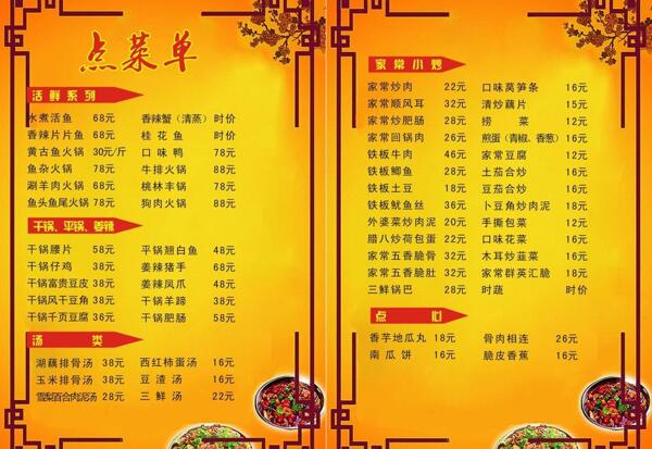 点菜单图片