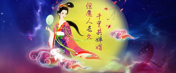 中秋海報源文件