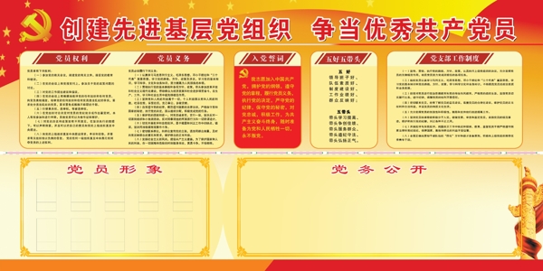 黨建展板公示欄圖片