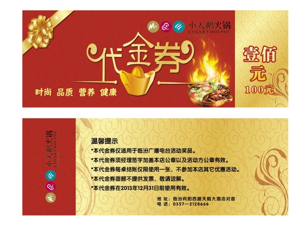 火鍋代金券