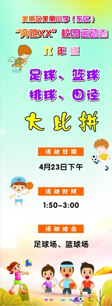 運動會展架