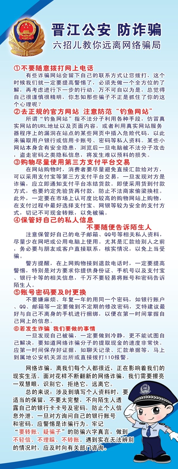 防網(wǎng)騙展架圖片