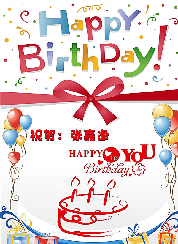 生日海報(bào)圖片